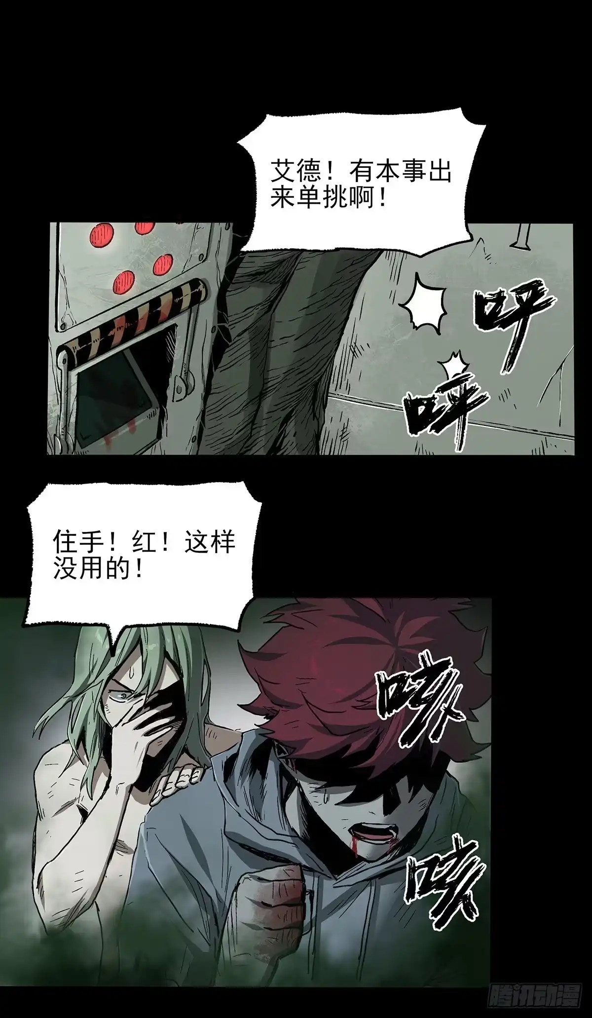 《症》41.只要你能逃走，我们就赢了 第14页