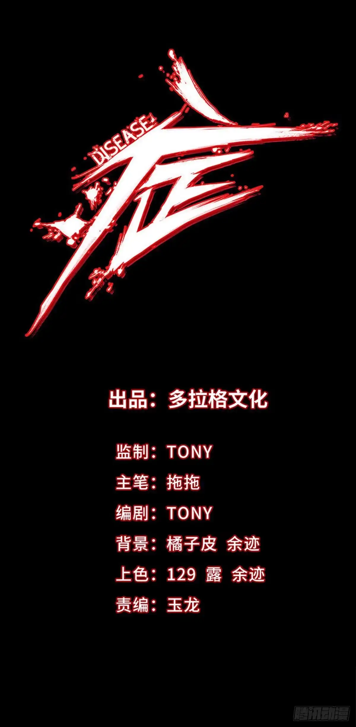 《症》41.只要你能逃走，我们就赢了 第9页