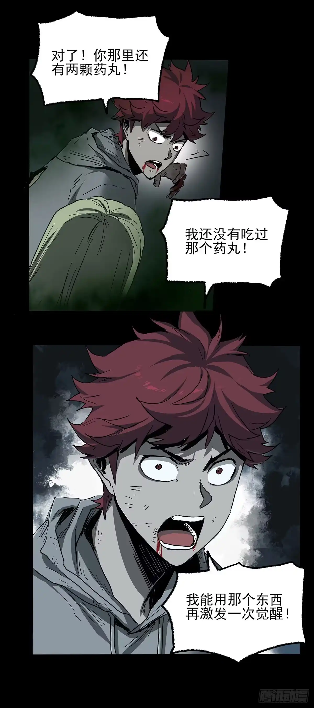 《症》41.只要你能逃走，我们就赢了 第15页