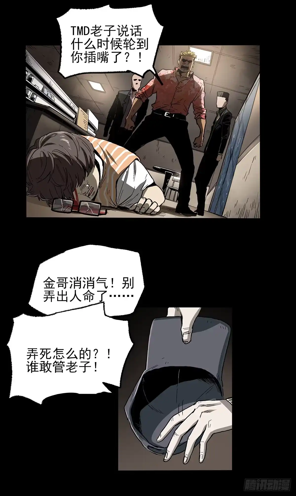 《症》暗篇3.桐园 第49页