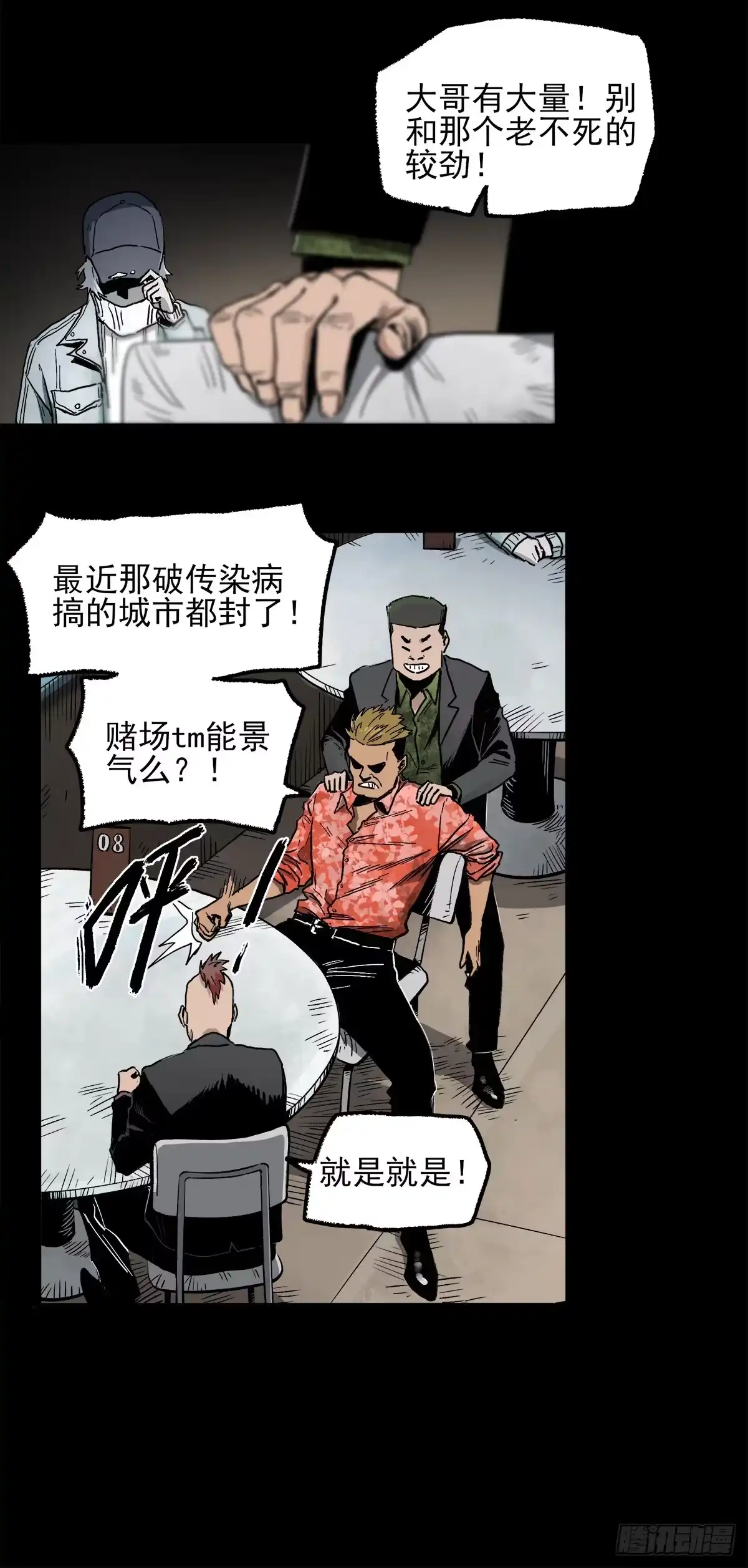 《症》暗篇3.桐园 第31页
