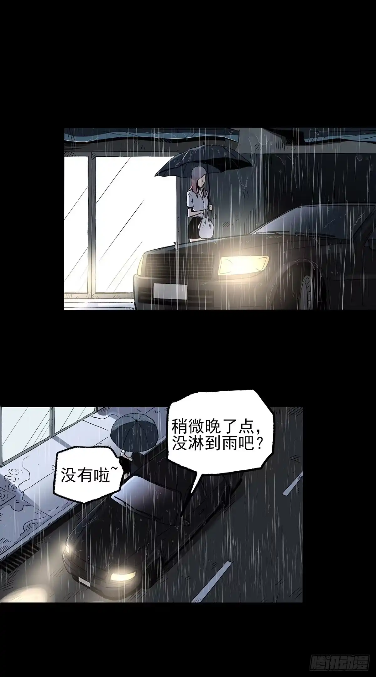 《症》暗篇3.桐园 第71页