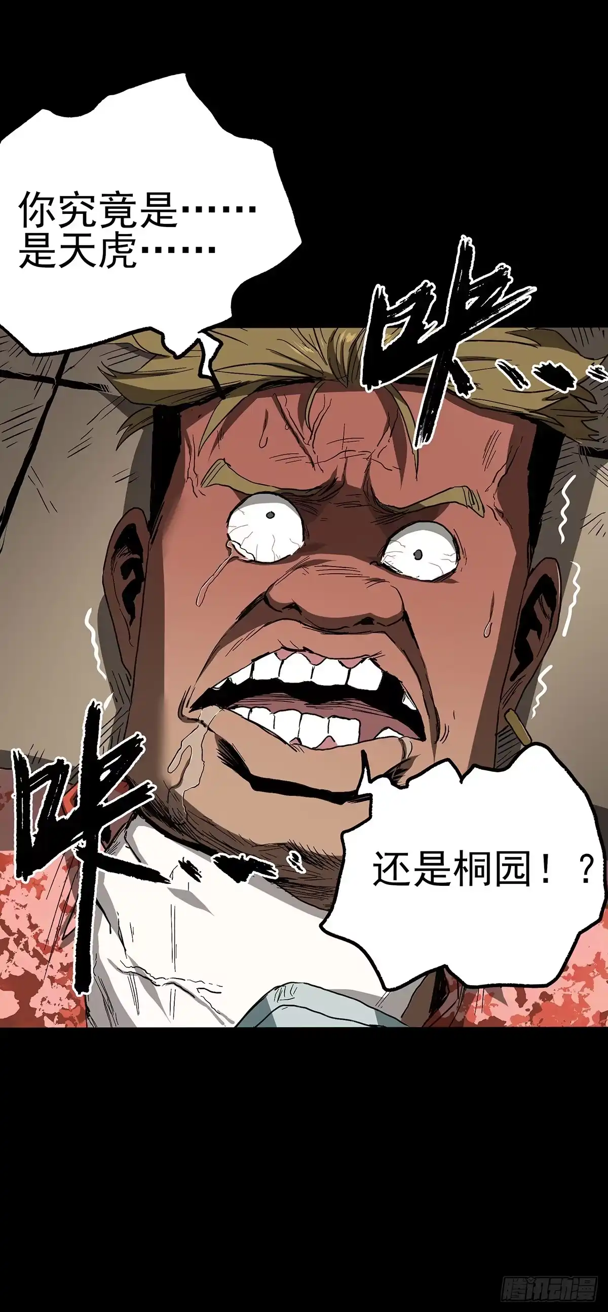 《症》暗篇3.桐园 第69页