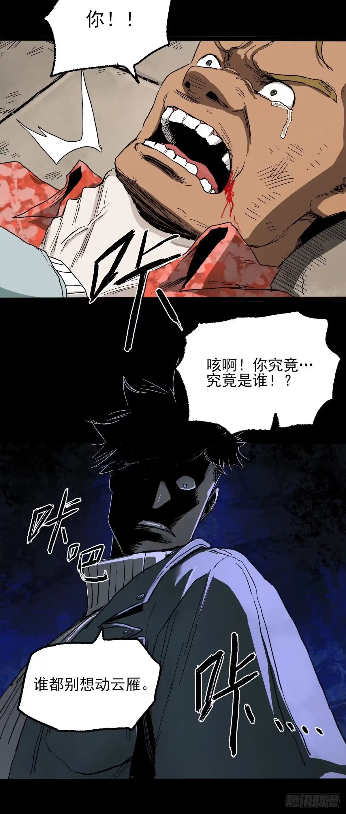 《症》暗篇3.桐园 第68页