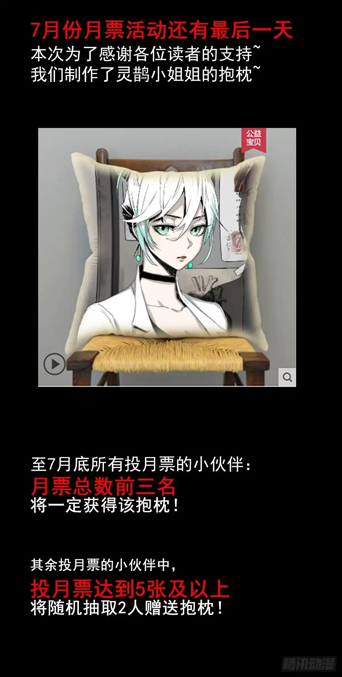 《症》暗篇3.桐园 第83页