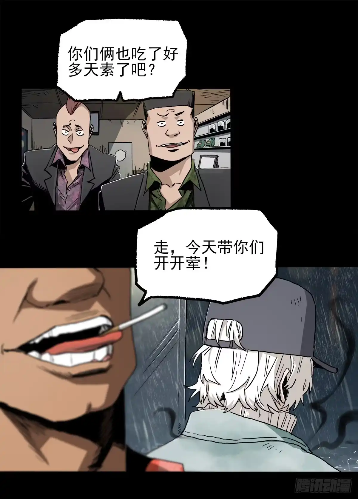 《症》暗篇3.桐园 第54页