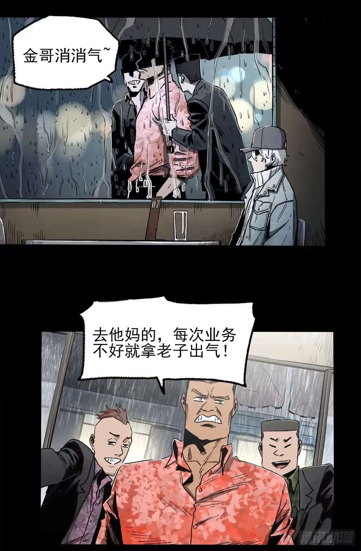 《症》暗篇3.桐园 第30页