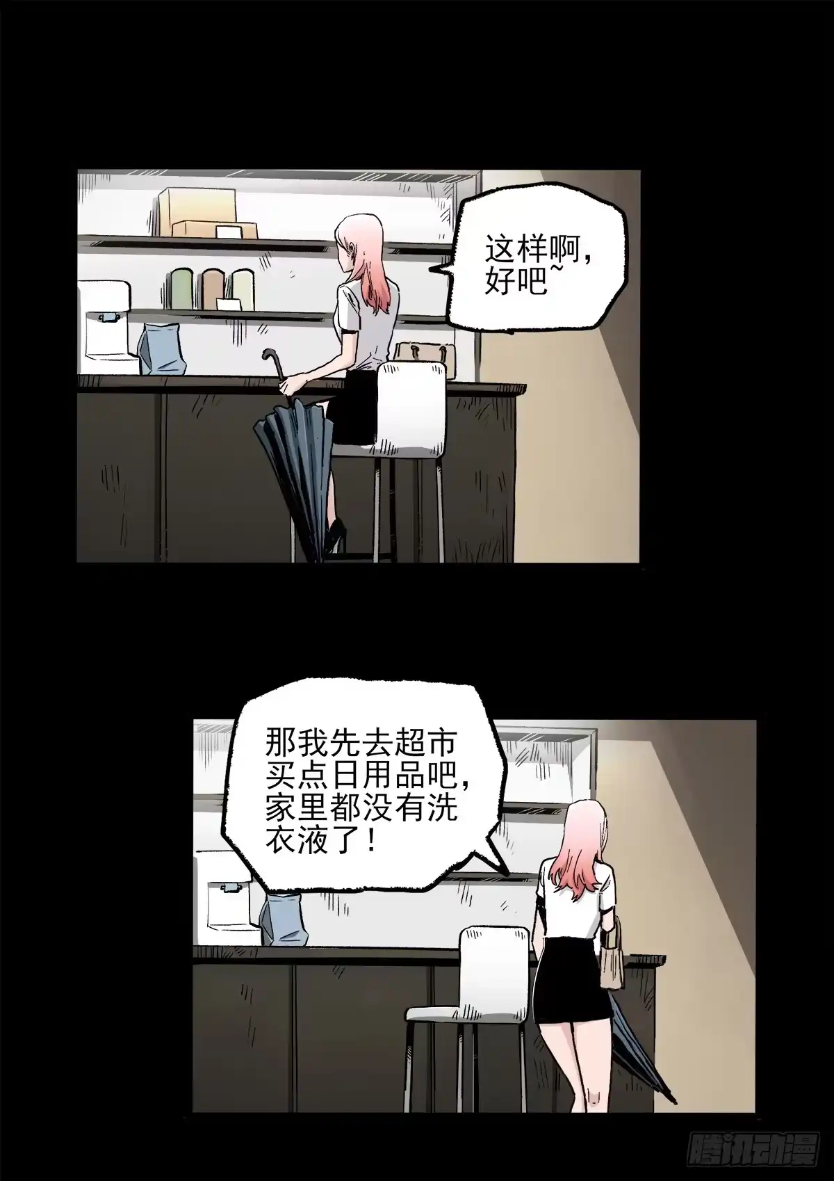 《症》暗篇3.桐园 第28页