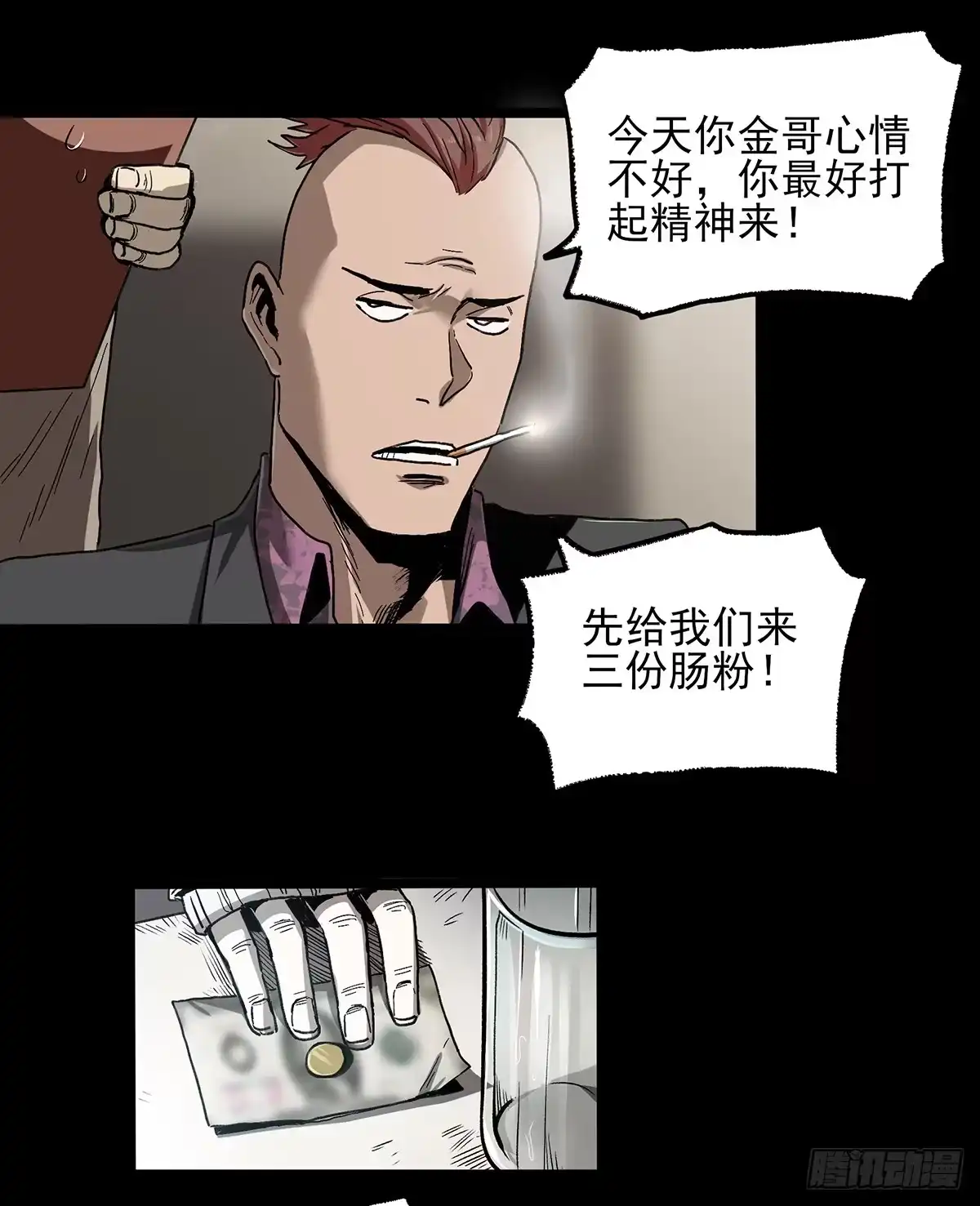 《症》暗篇3.桐园 第34页