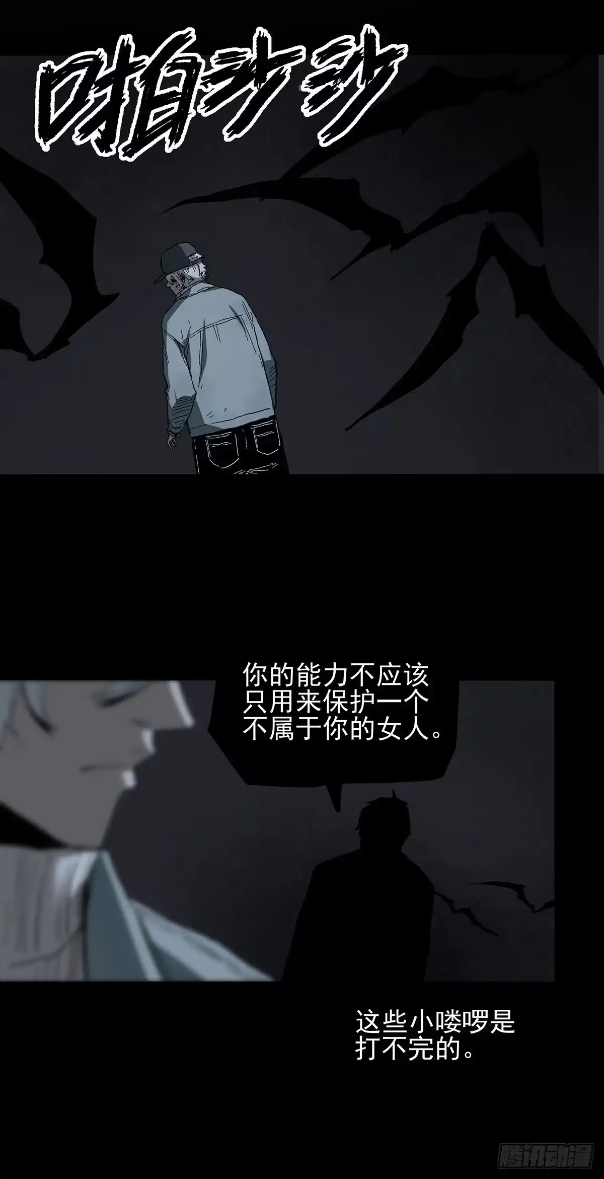 《症》暗篇3.桐园 第77页