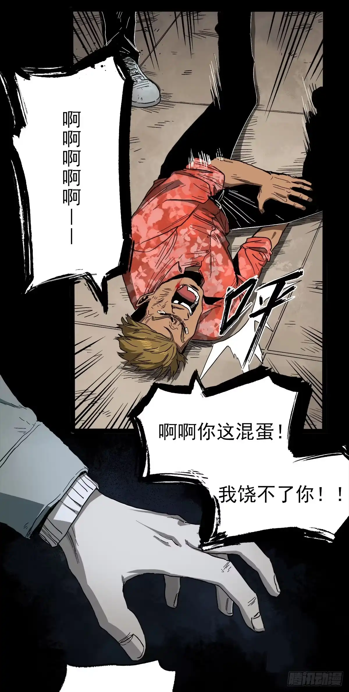 《症》暗篇3.桐园 第67页