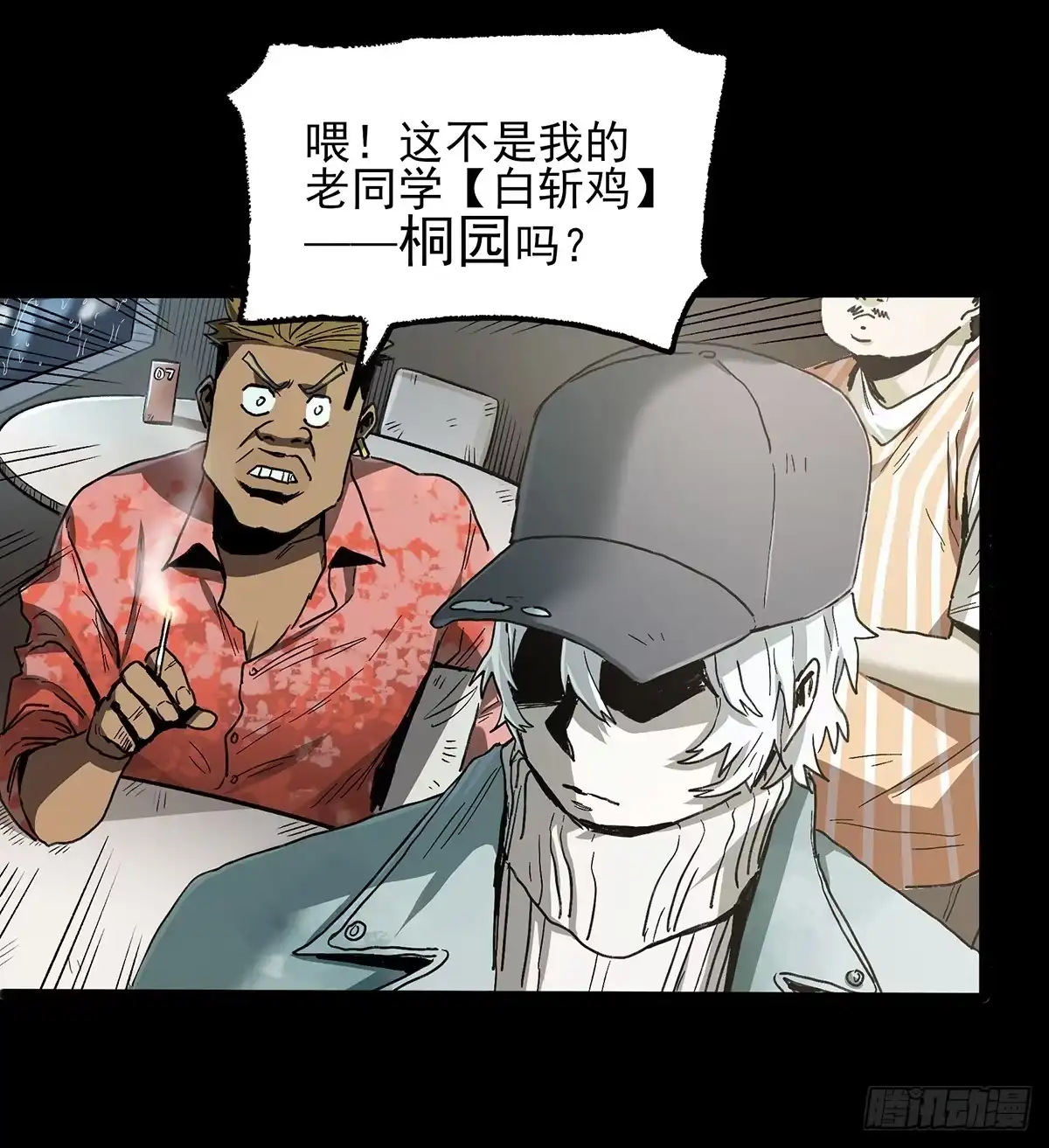 《症》暗篇3.桐园 第37页