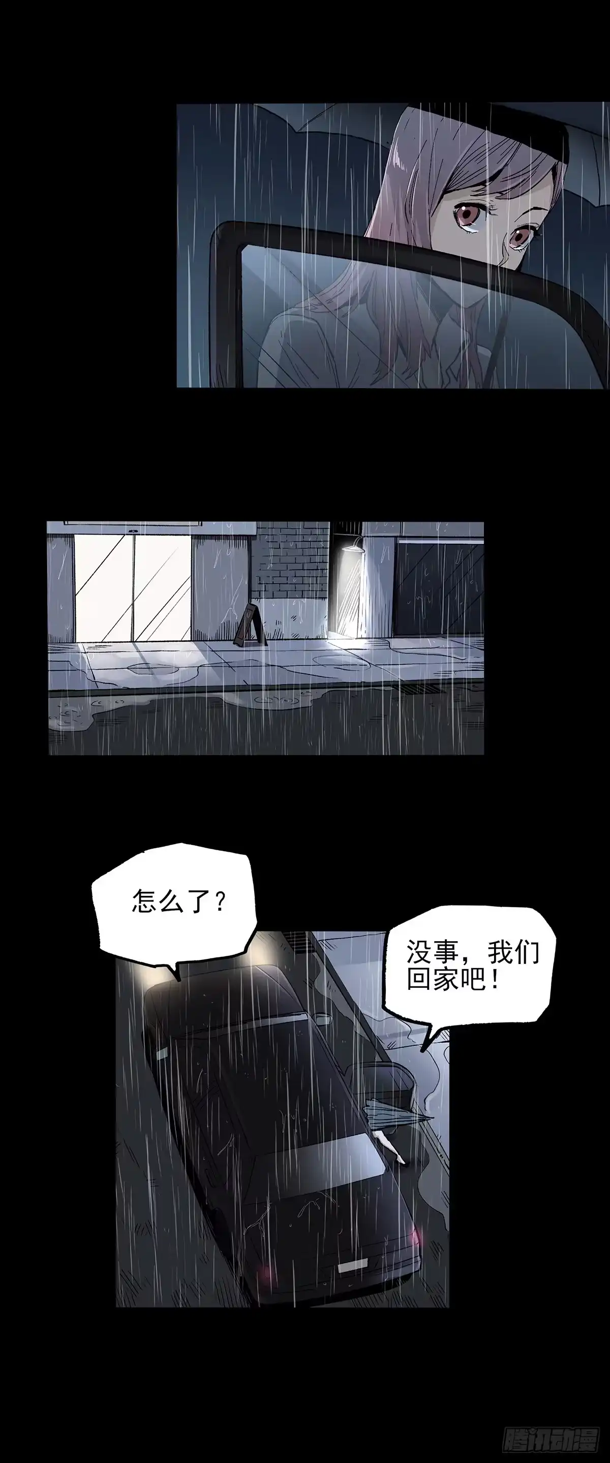 《症》暗篇3.桐园 第72页