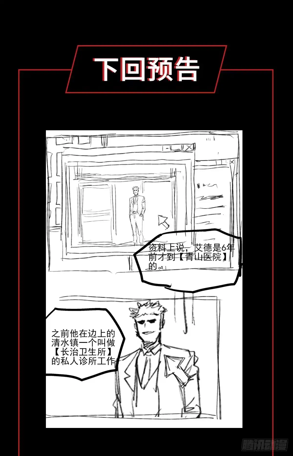 《症》暗篇3.桐园 第81页