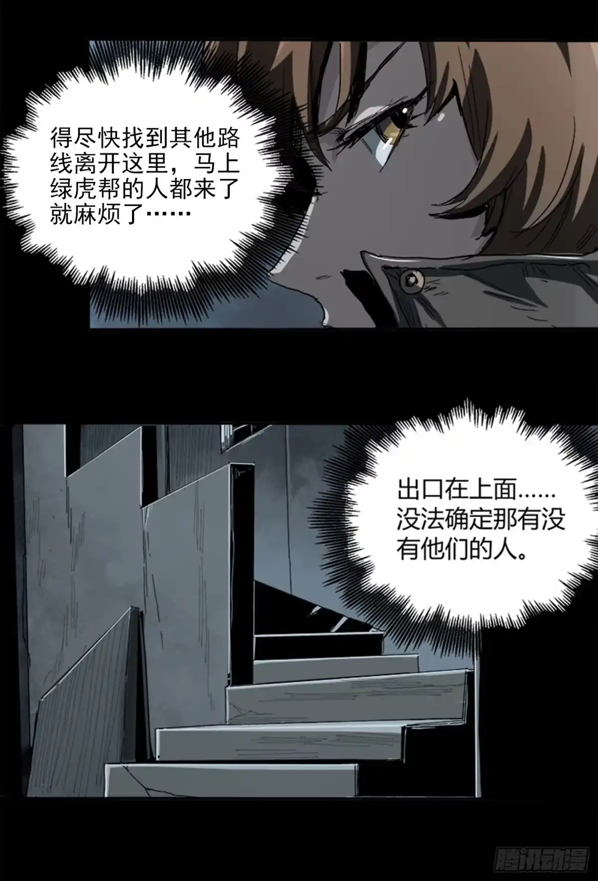 《症》4.密室 第72页