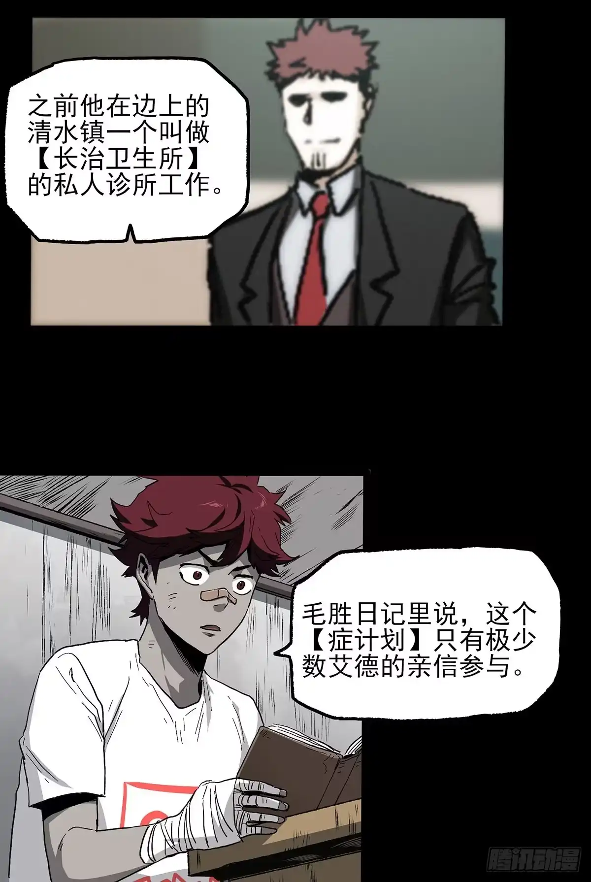 《症》42.日记 第35页