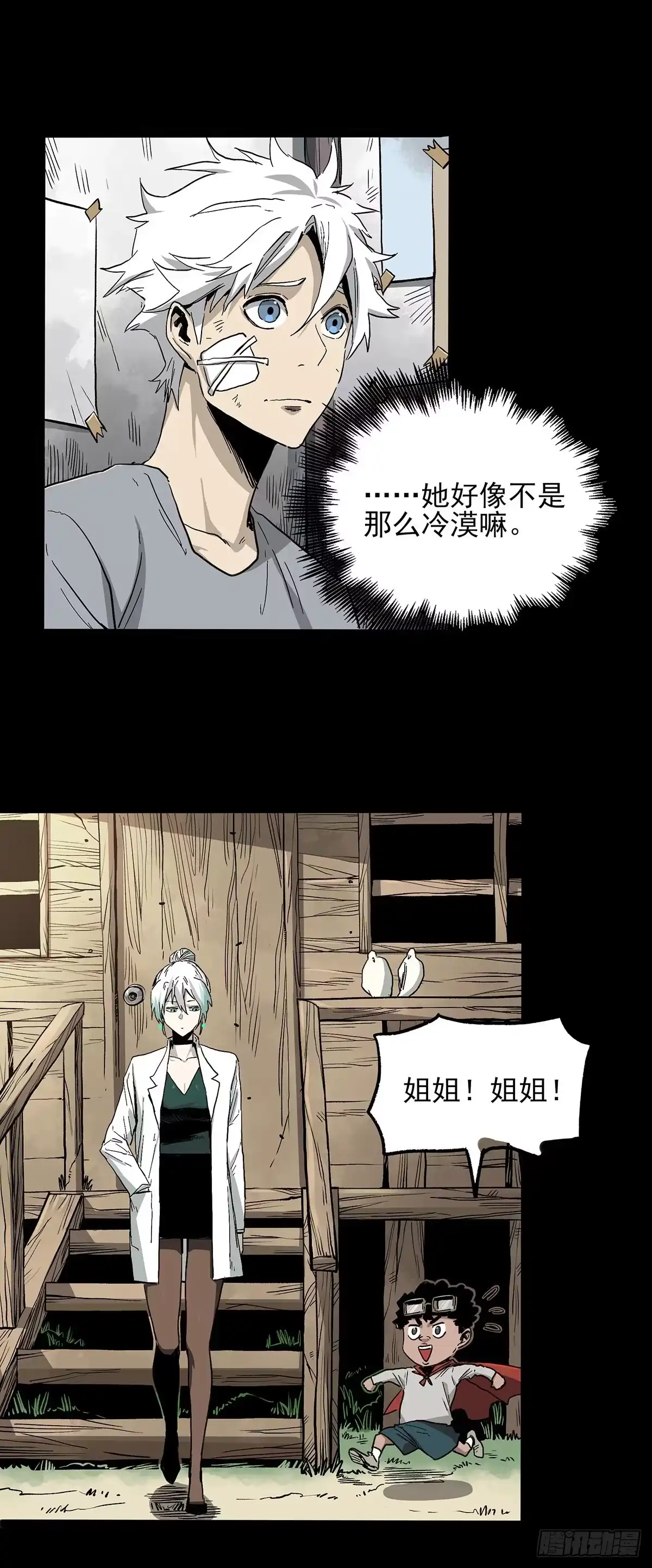 《症》42.日记 第24页