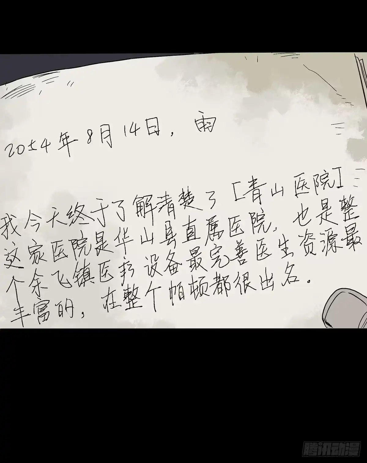 《症》42.日记 第28页