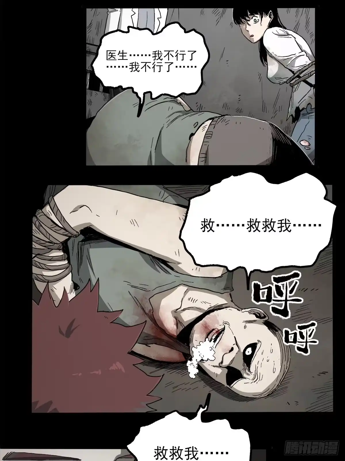 《症》43.葬礼 第28页