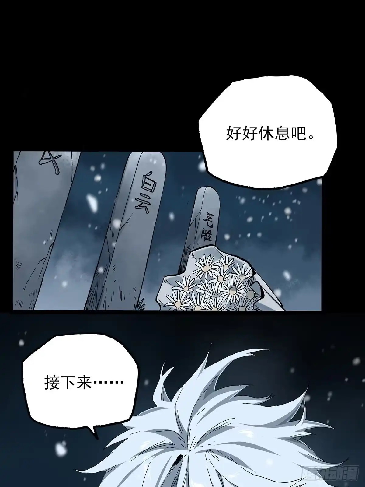《症》43.葬礼 第18页