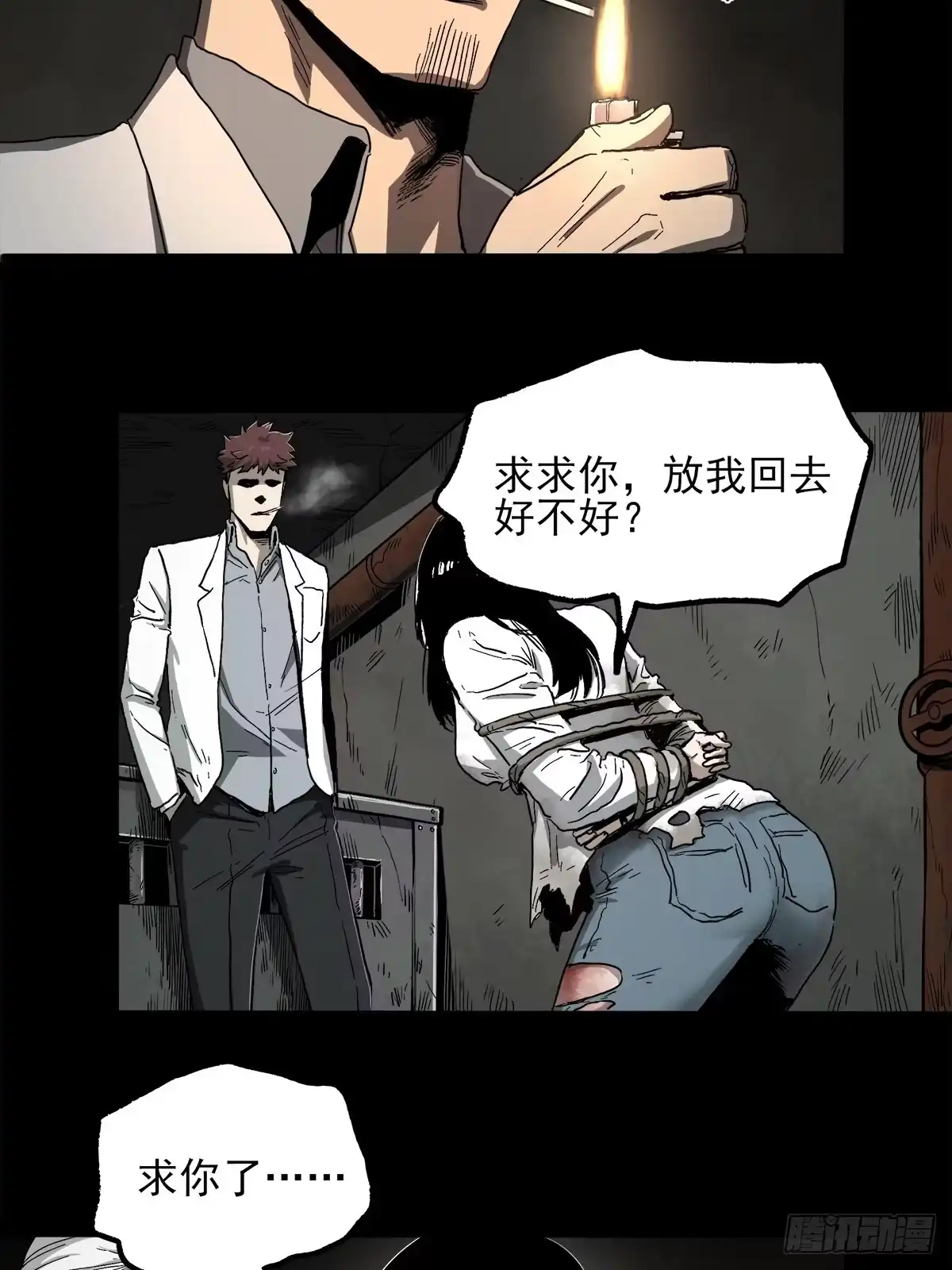 《症》43.葬礼 第26页