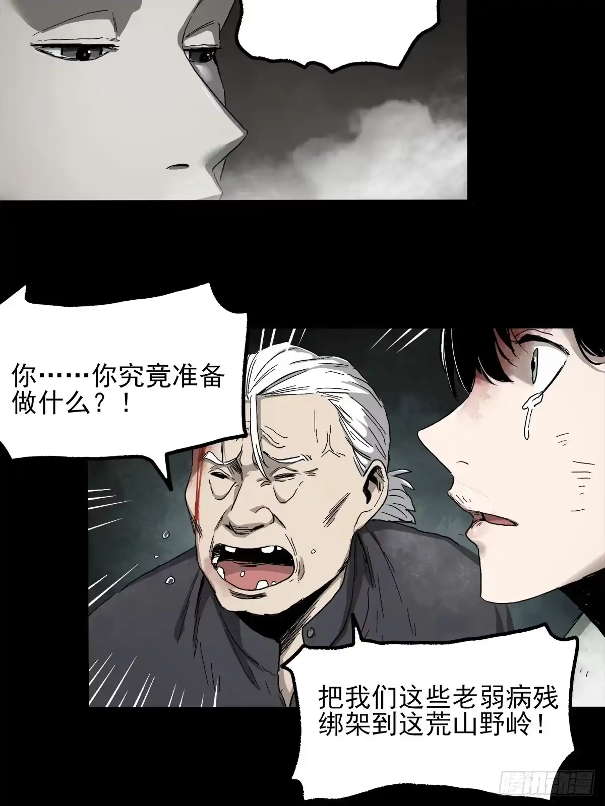 《症》43.葬礼 第29页