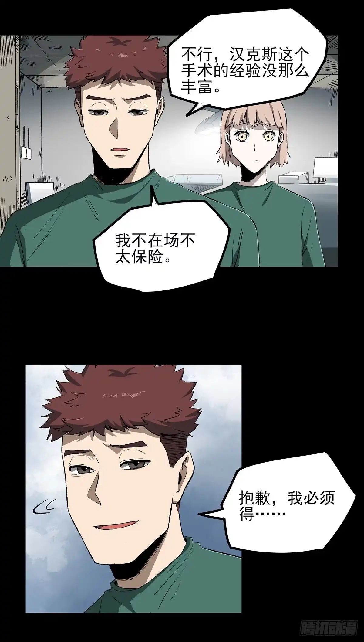 《症》45.十年 第28页