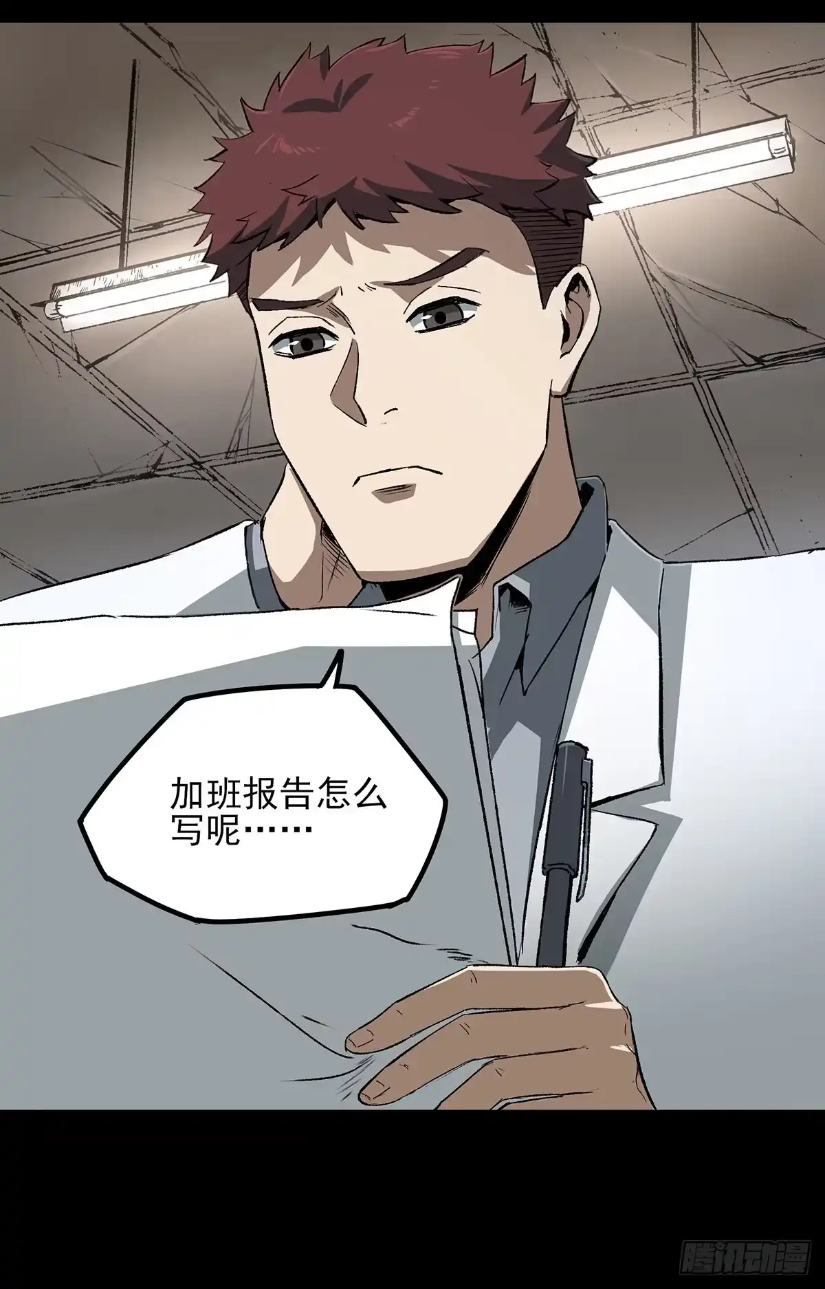 《症》45.十年 第17页