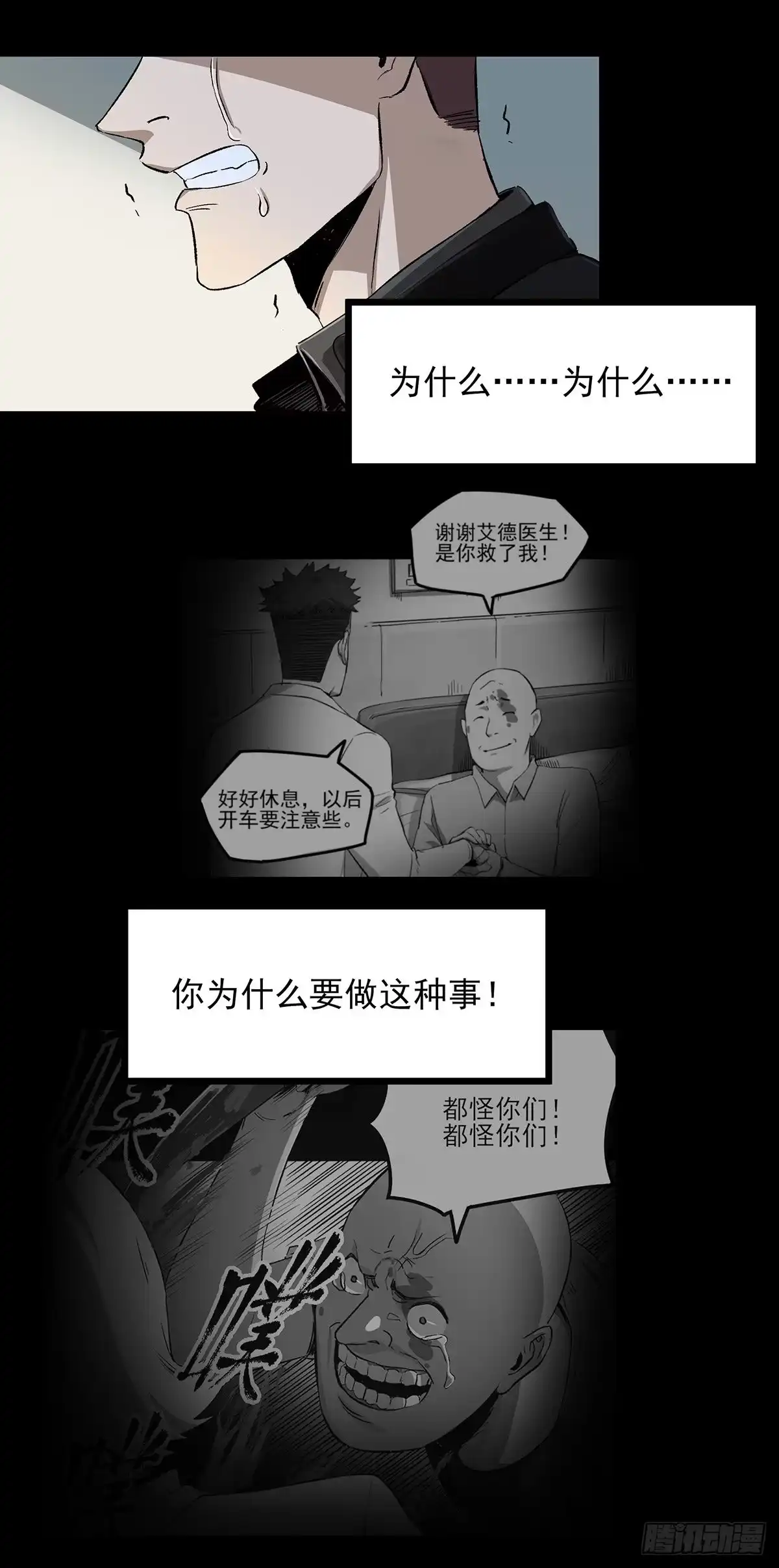 《症》46.医闹 第27页