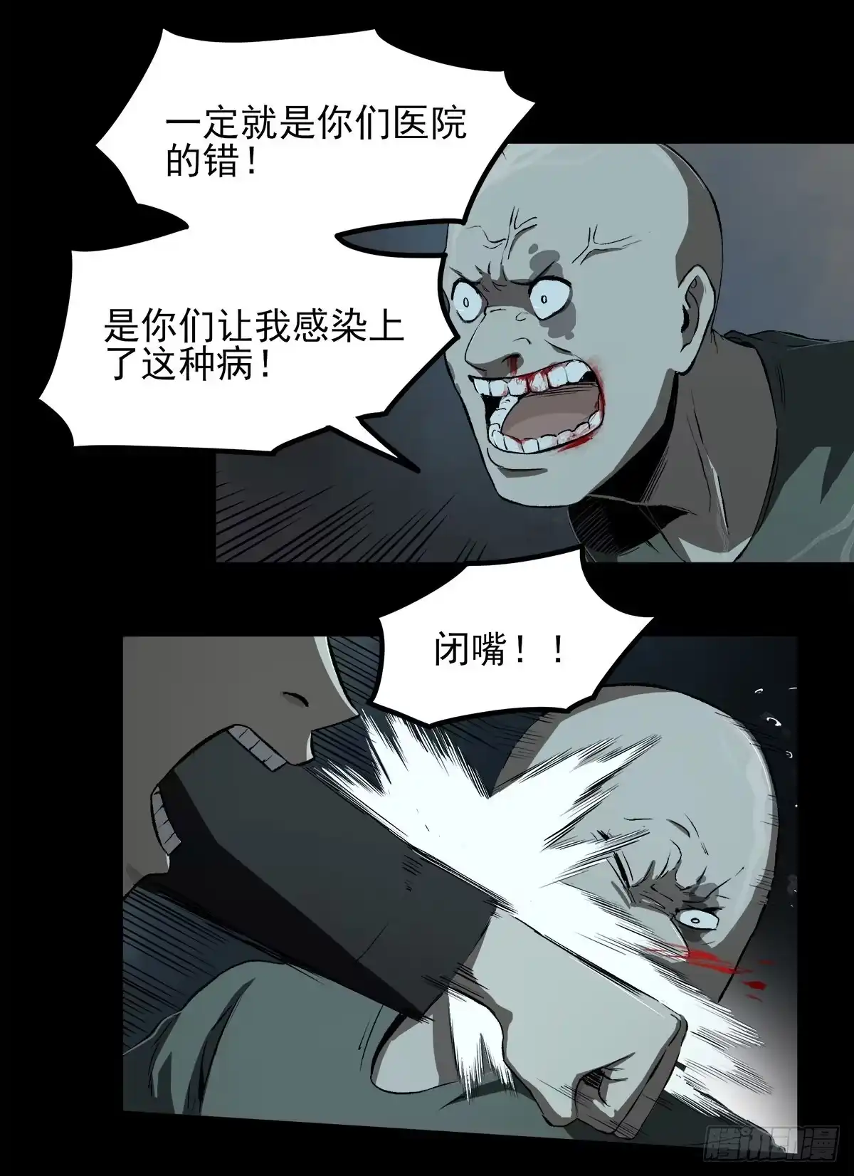 《症》46.医闹 第38页