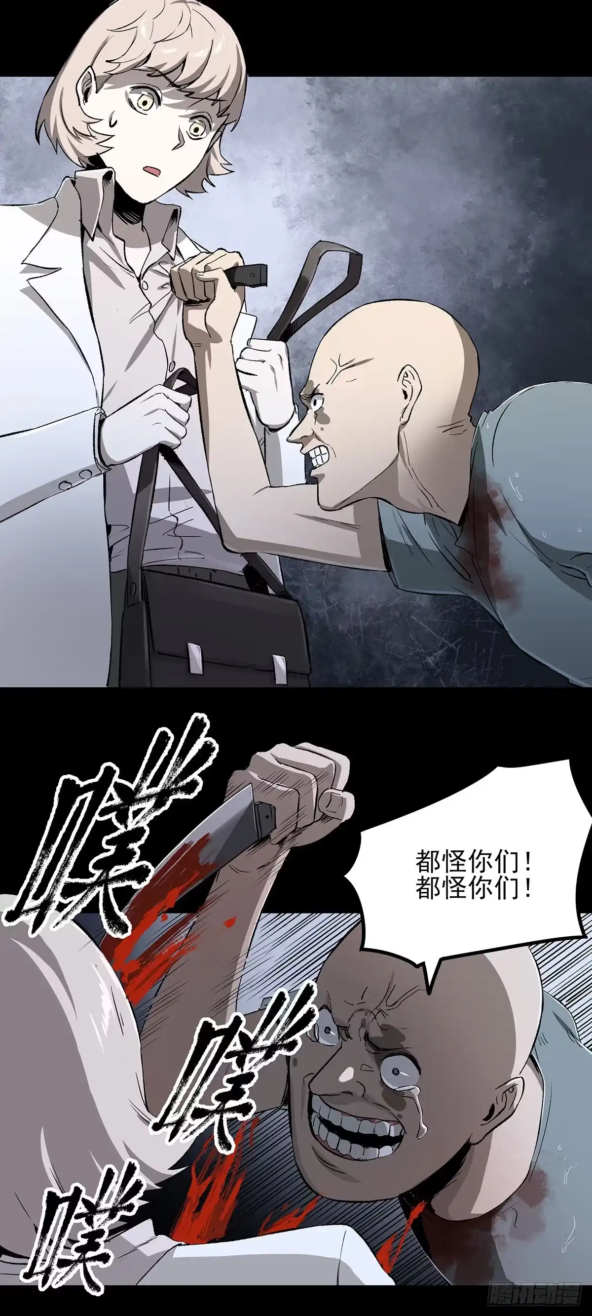 《症》46.医闹 第23页