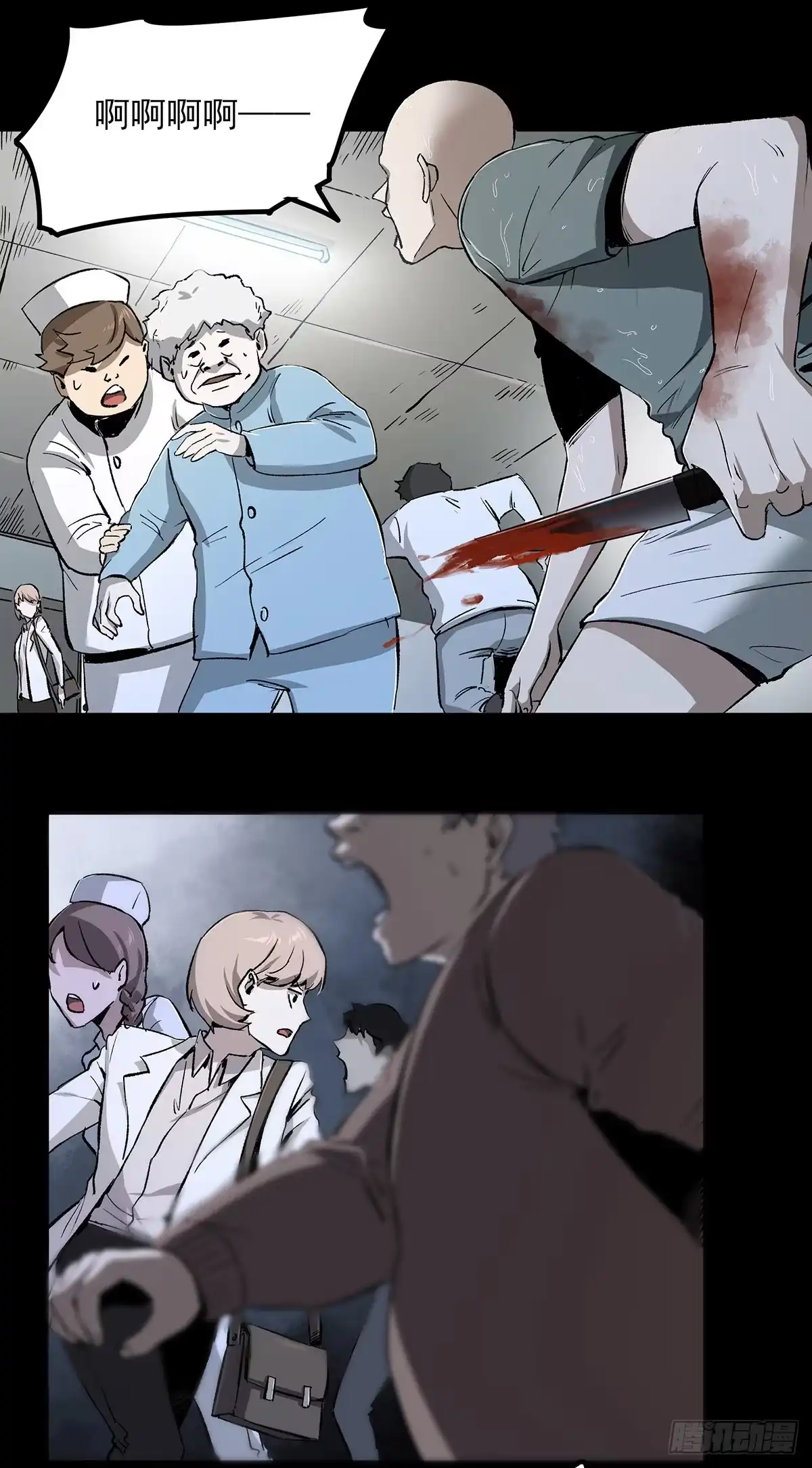 《症》46.医闹 第19页