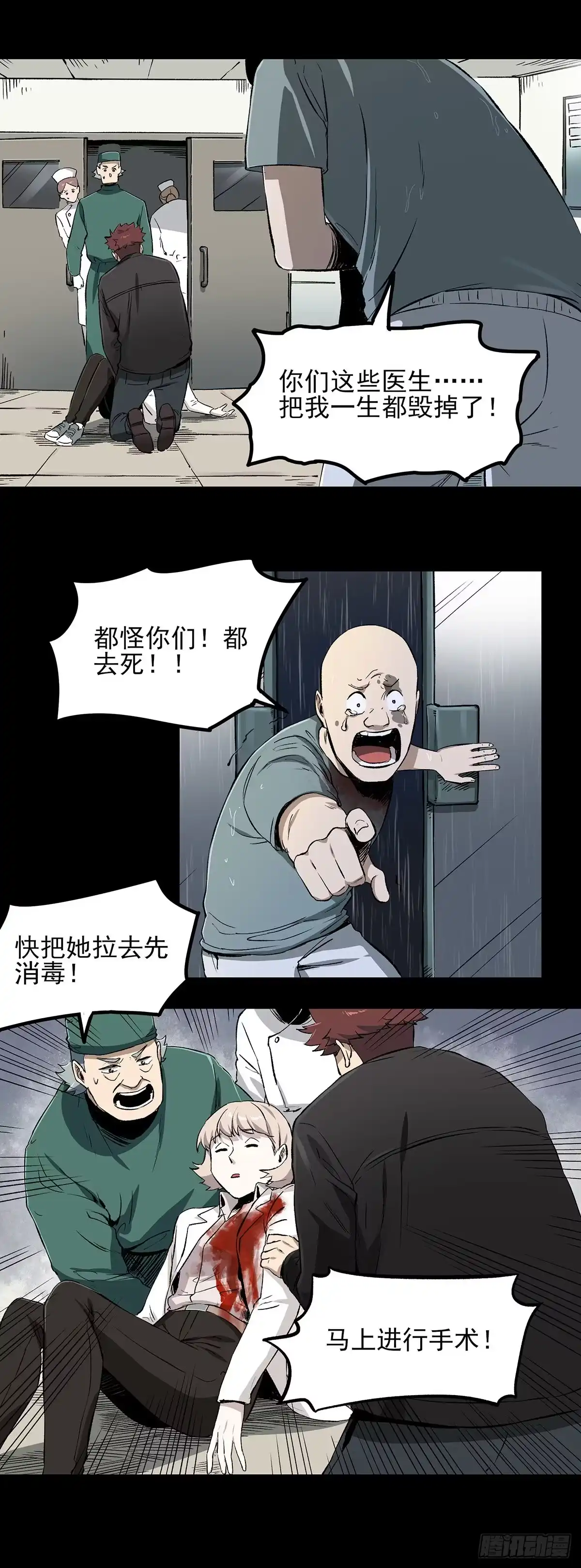 《症》46.医闹 第25页