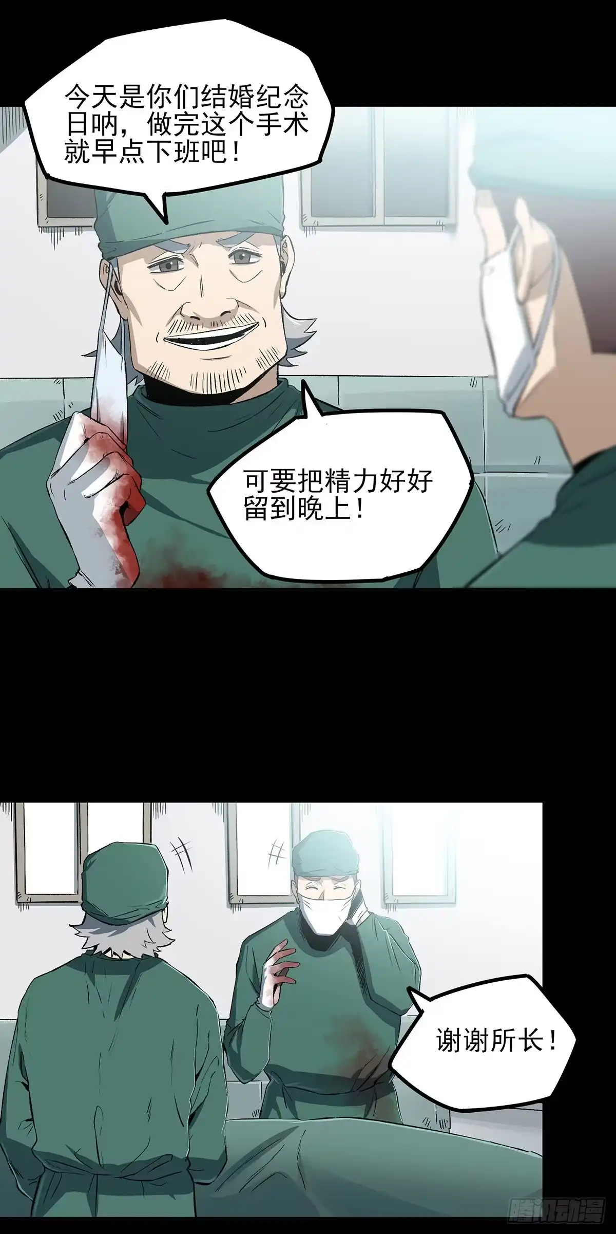 《症》46.医闹 第13页