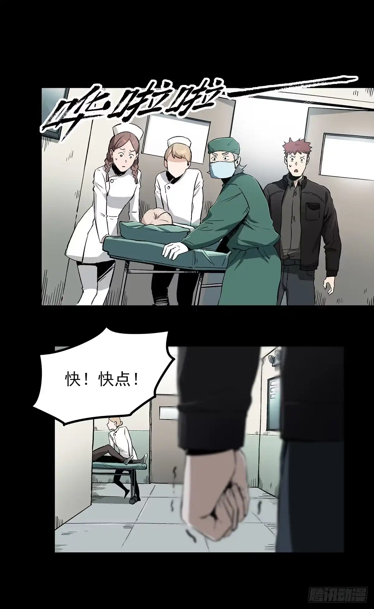 《症》46.医闹 第26页