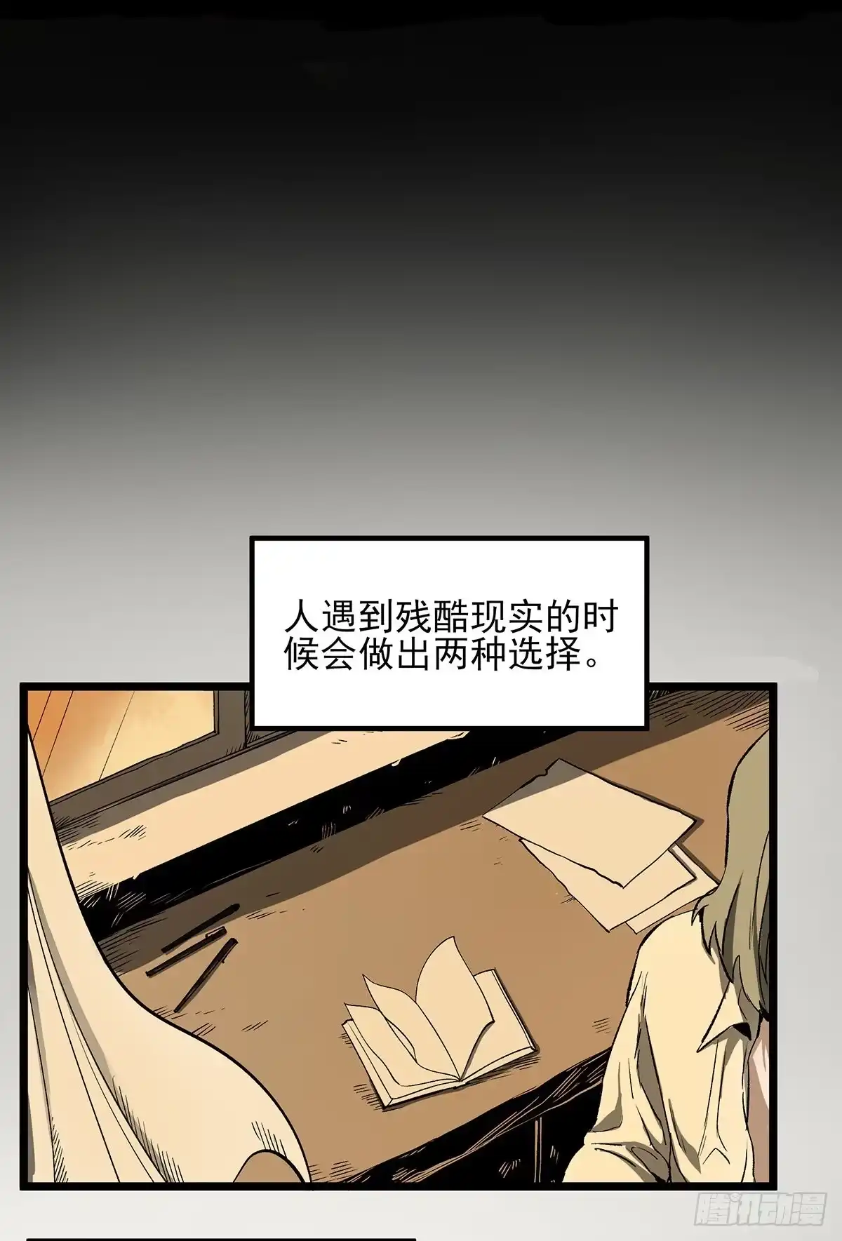 《症》50.你后悔吗？ 第38页