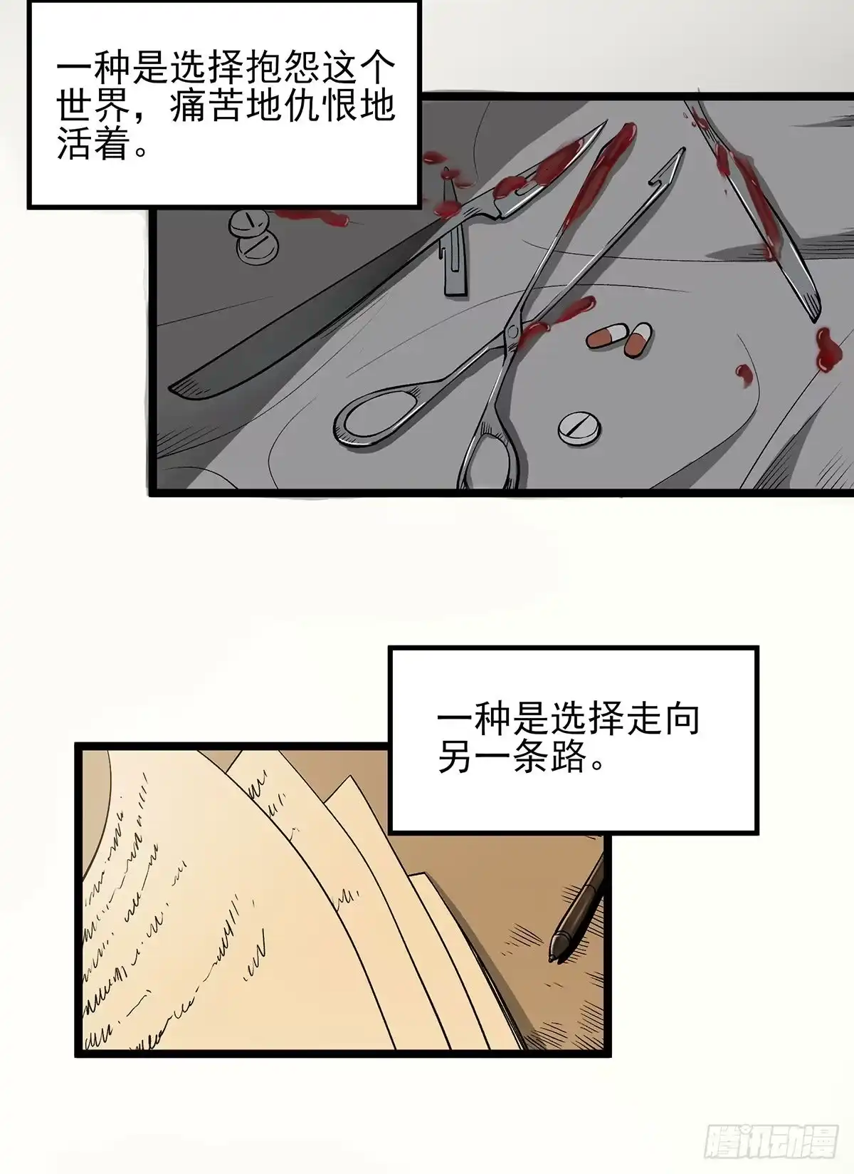 《症》50.你后悔吗？ 第39页