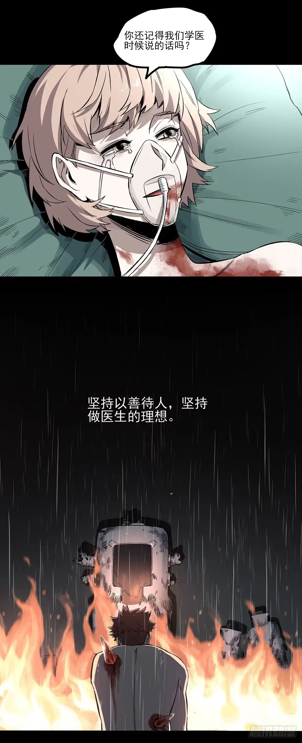 《症》51.初心 第10页