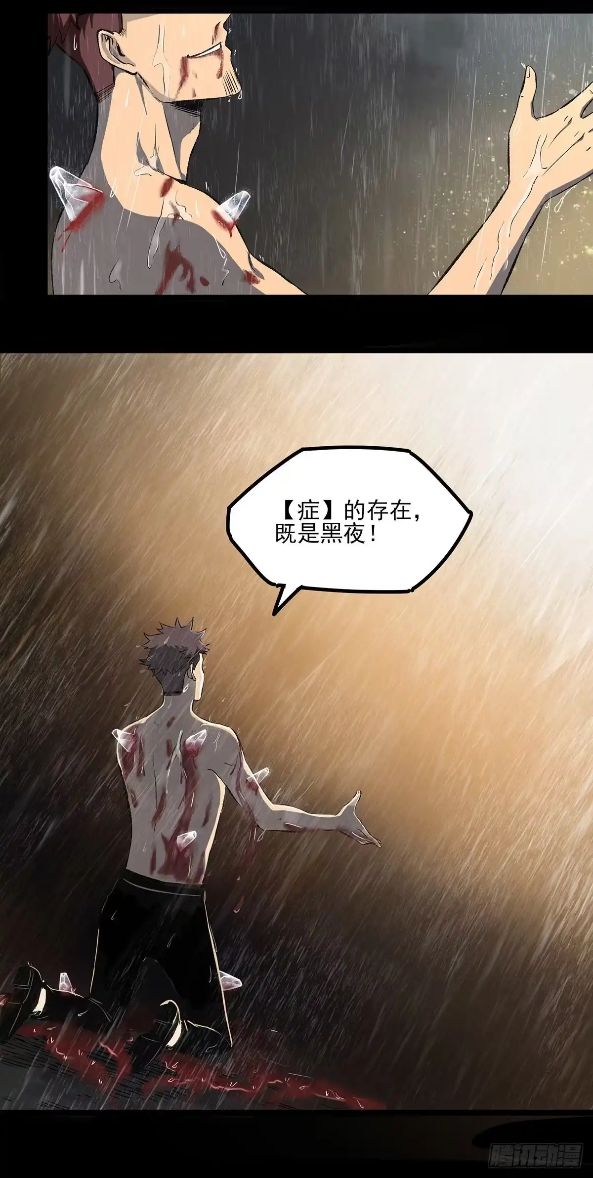 《症》51.初心 第20页