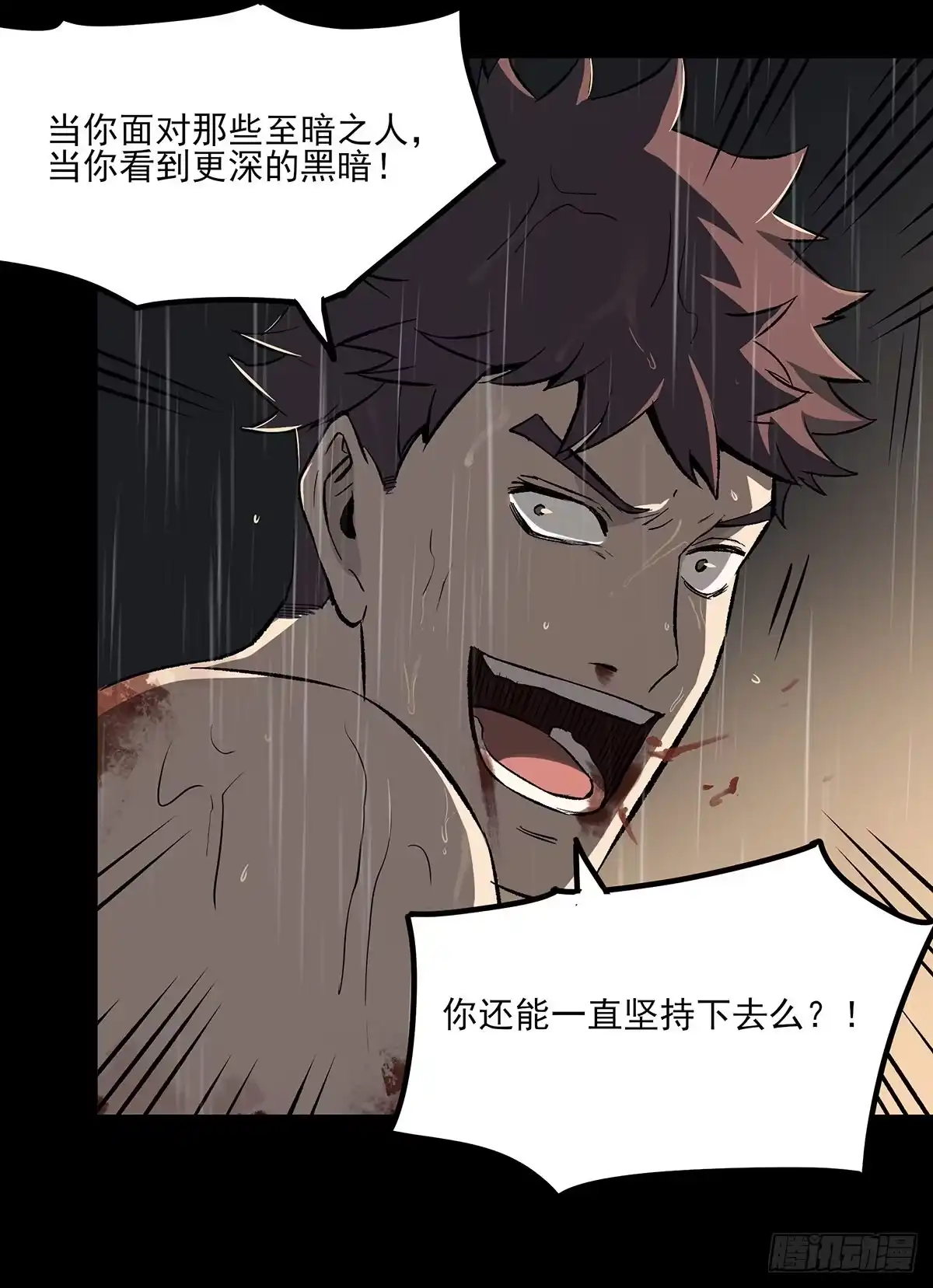 《症》51.初心 第18页