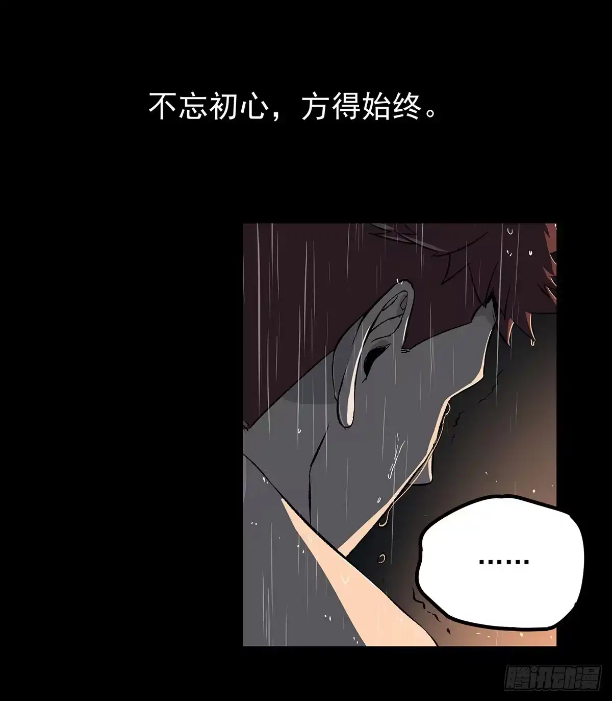《症》51.初心 第11页