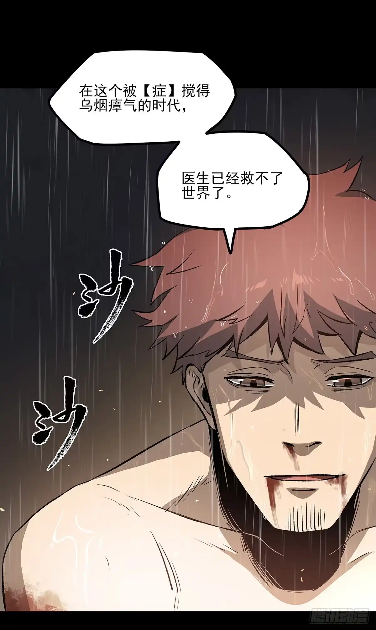 《症》51.初心 第15页
