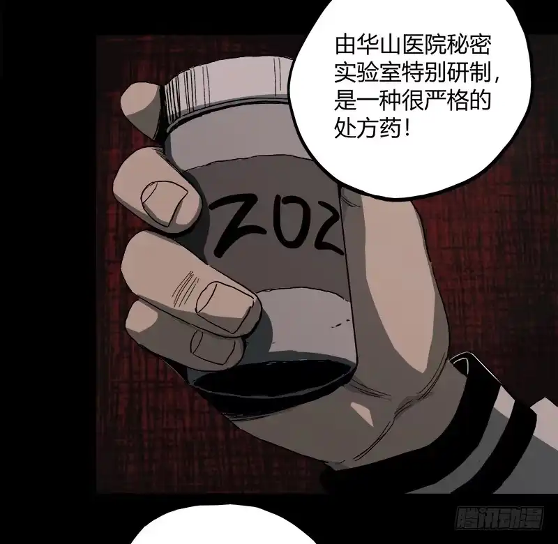 《症》5.怪物 第36页