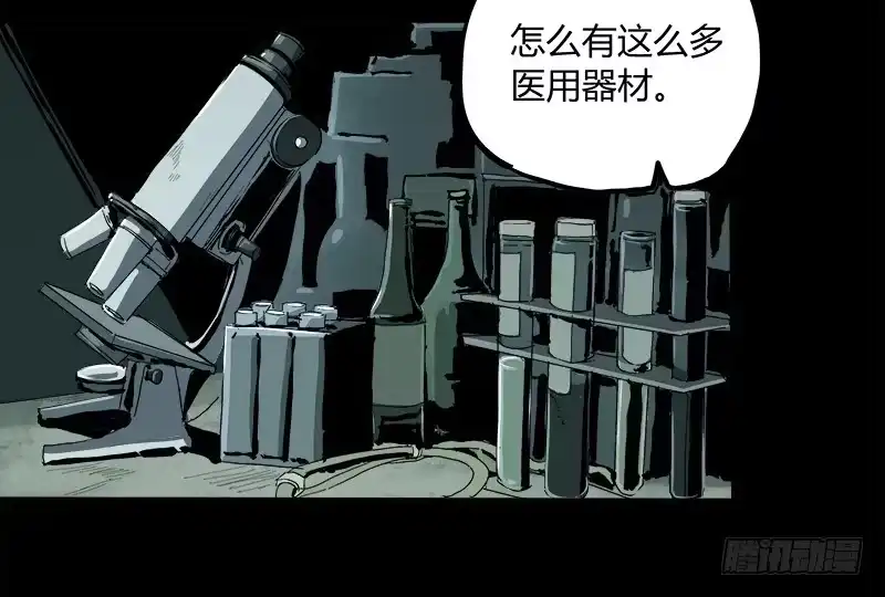 《症》5.怪物 第33页