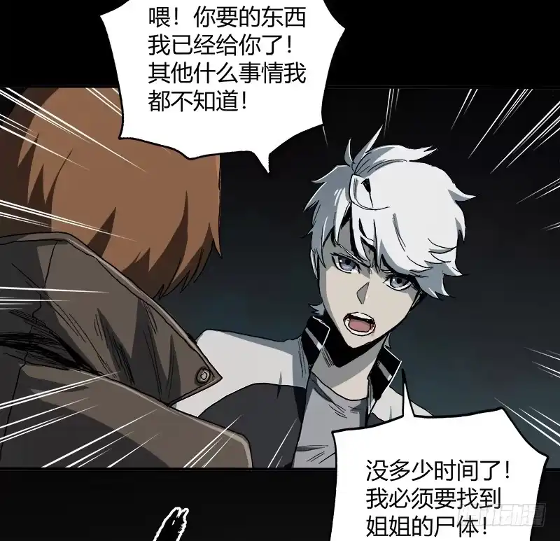 《症》5.怪物 第54页