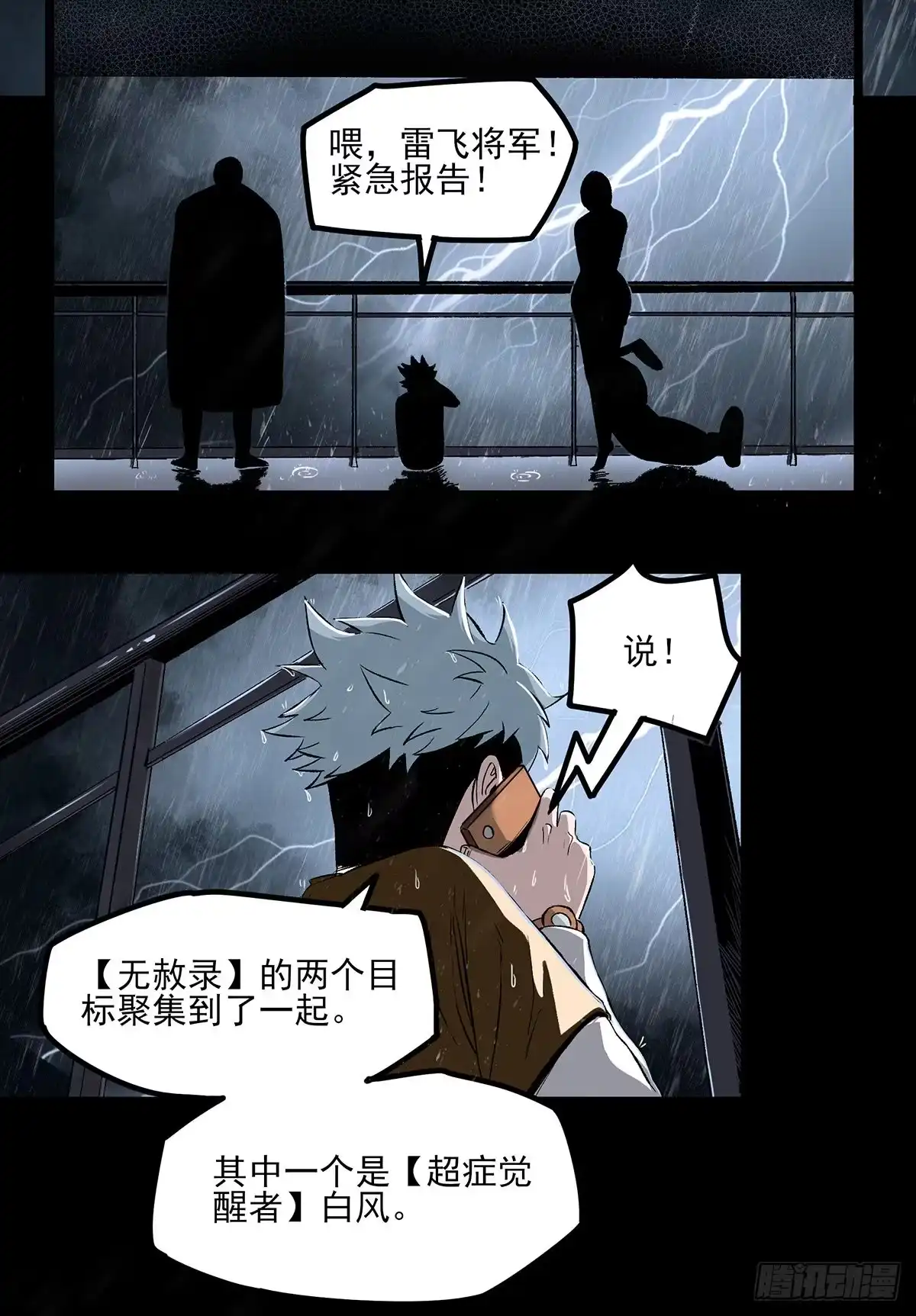 《症》52.影子 第51页