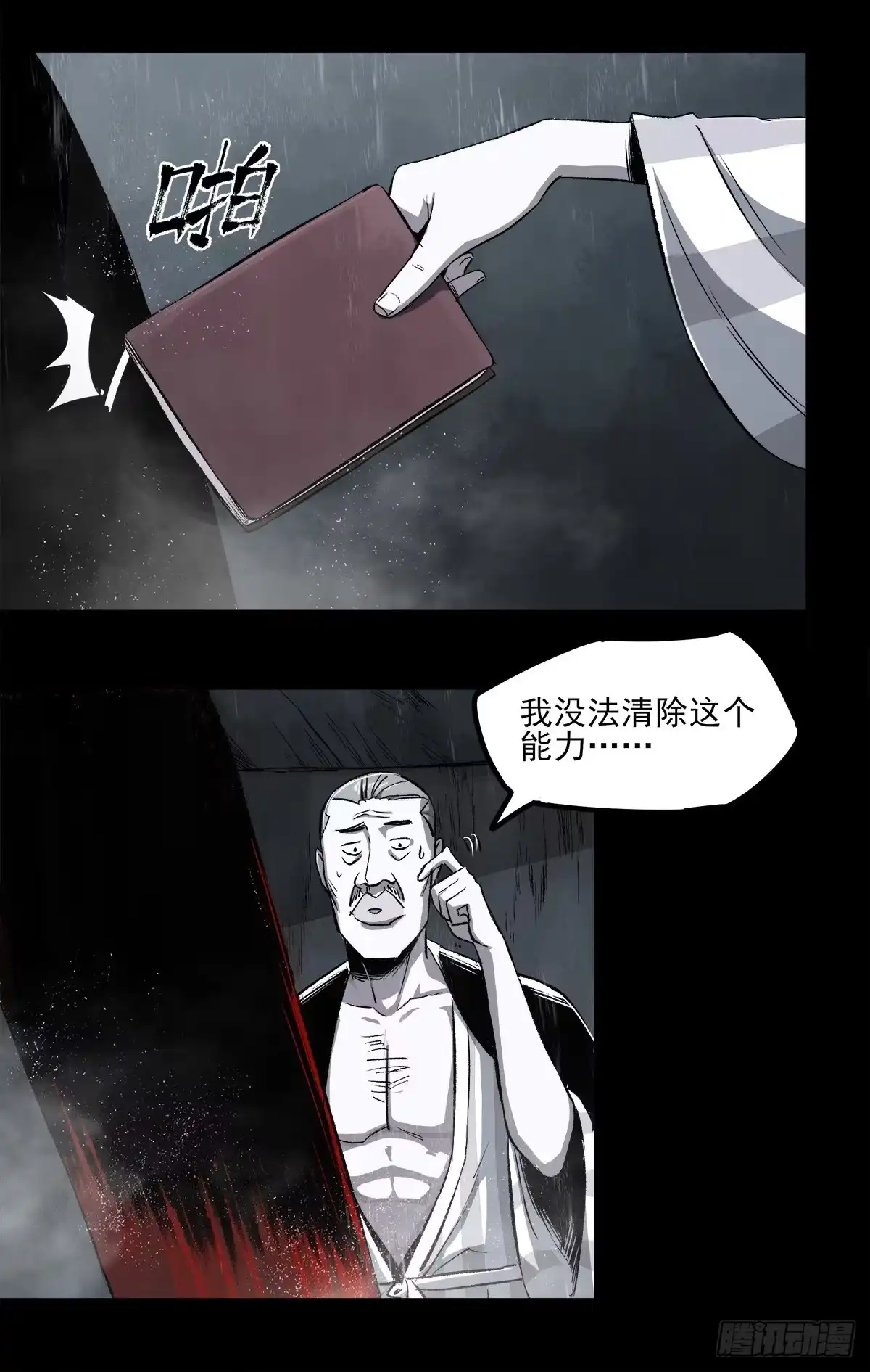 《症》52.影子 第44页