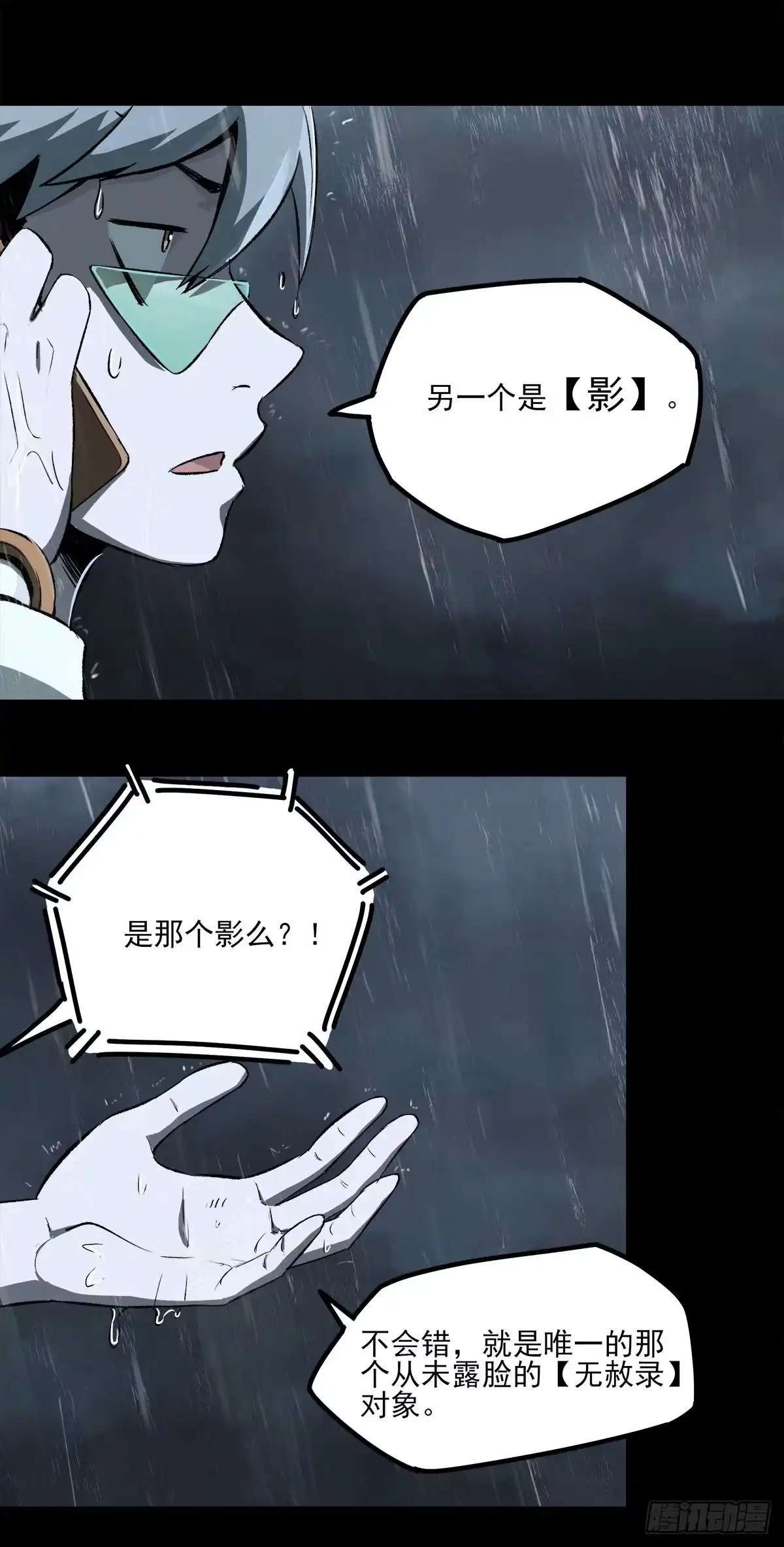 《症》52.影子 第52页