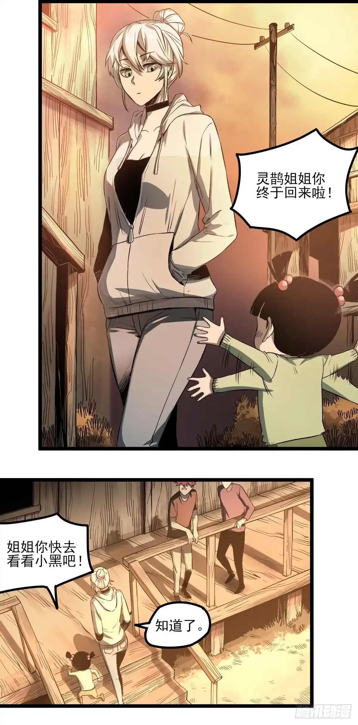 《症》54.决心 第15页