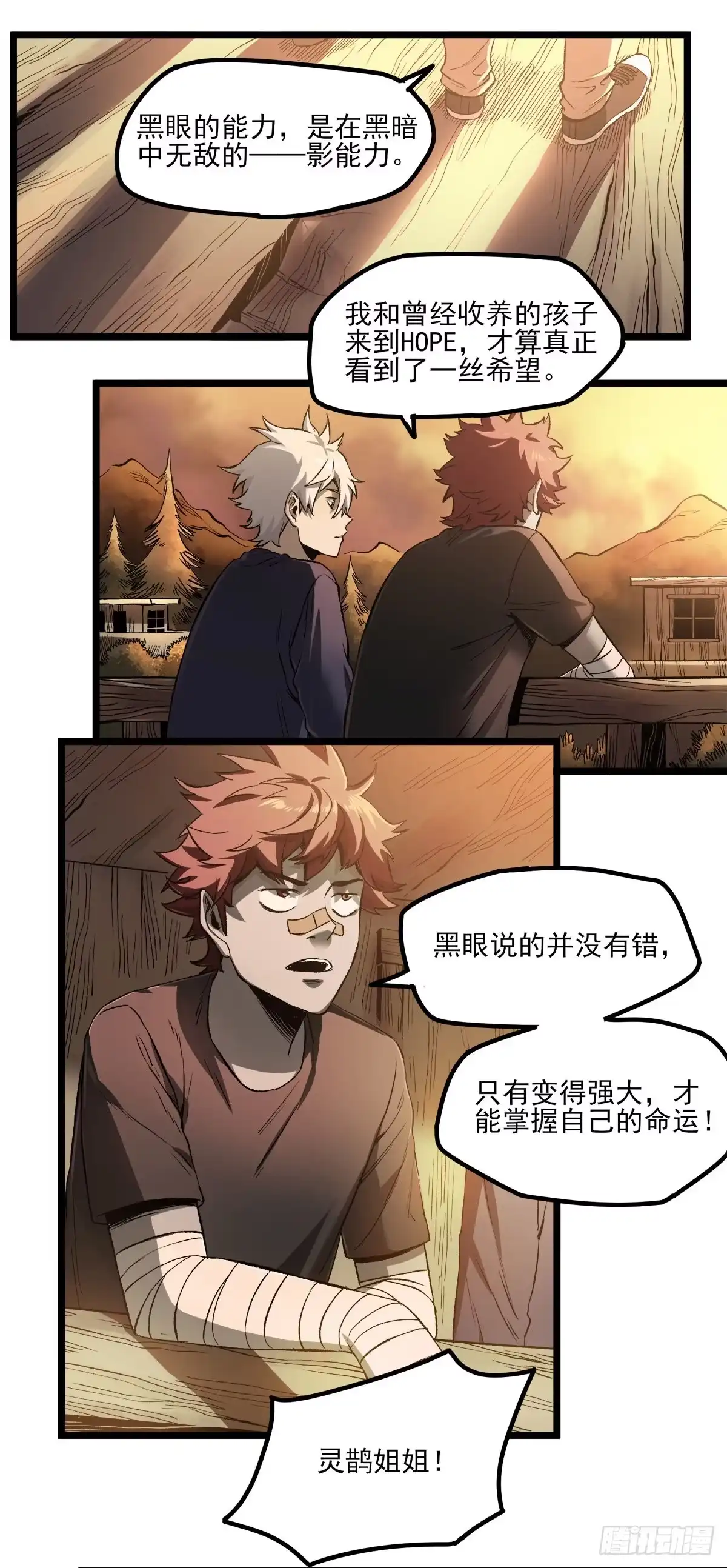 《症》54.决心 第14页